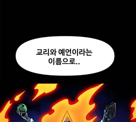 카루나 85화 93