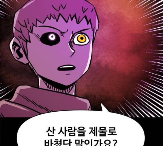 카루나 85화 98