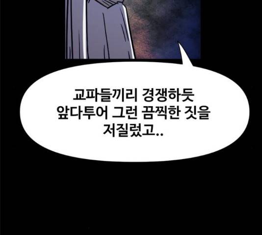 카루나 85화 101
