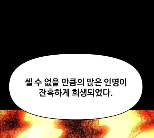 카루나 85화 102
