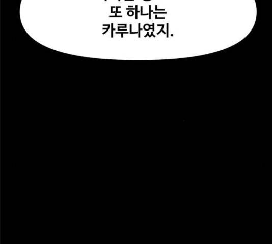 카루나 85화 110