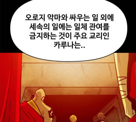 카루나 85화 114