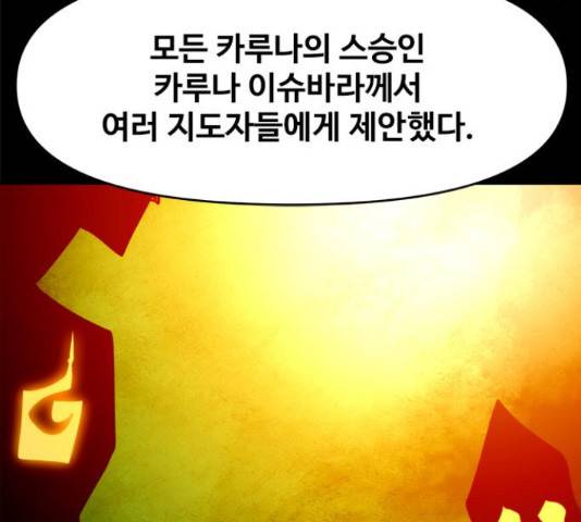 카루나 85화 119