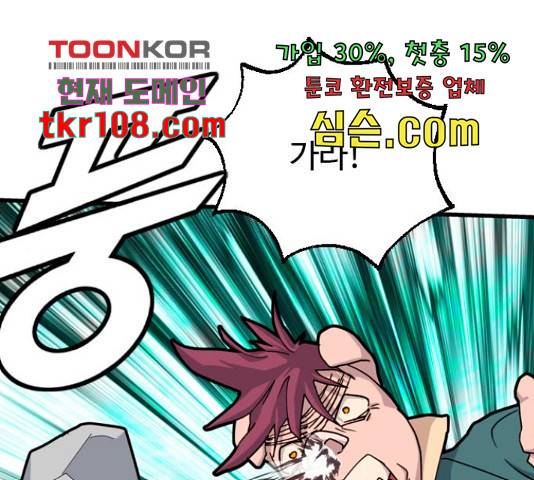 폭탄주먹 변대장 46화 1
