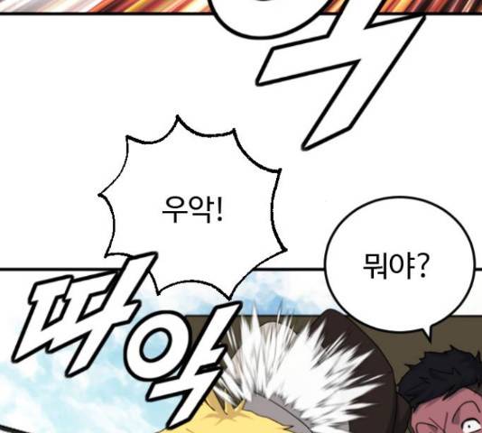 폭탄주먹 변대장 46화 4