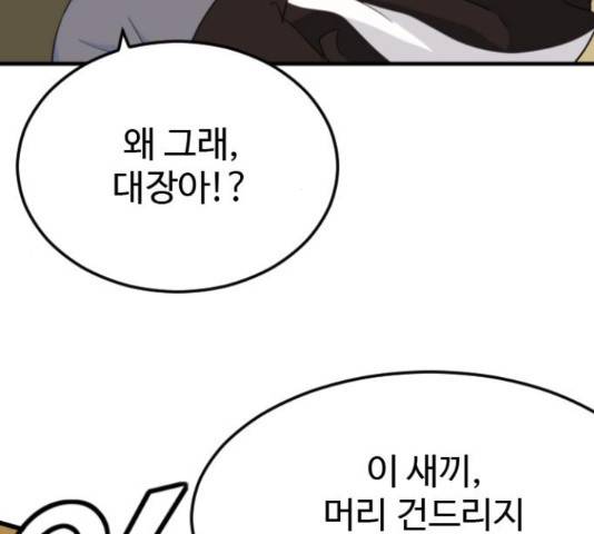 폭탄주먹 변대장 46화 6