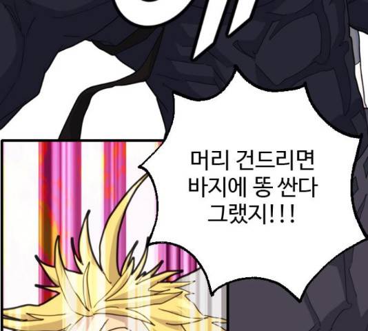 폭탄주먹 변대장 46화 12
