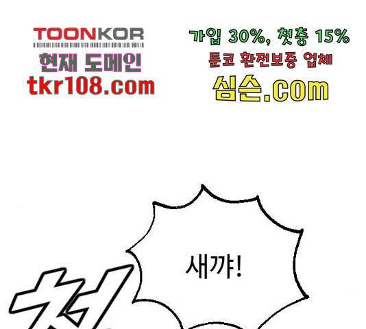 폭탄주먹 변대장 46화 20