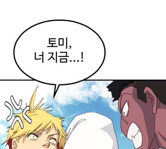 폭탄주먹 변대장 46화 23