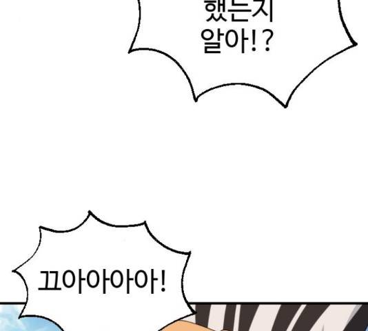 폭탄주먹 변대장 46화 25