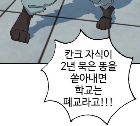 폭탄주먹 변대장 46화 27