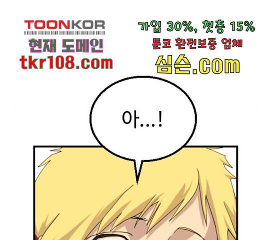 폭탄주먹 변대장 46화 28