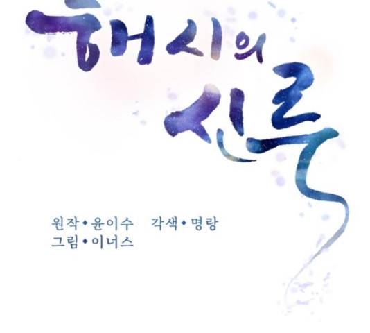 해시의 신루 23화 62