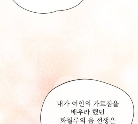 해시의 신루 23화 145
