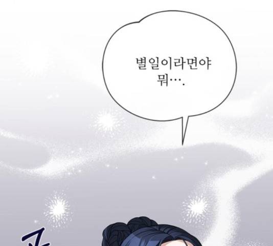해시의 신루 23화 170
