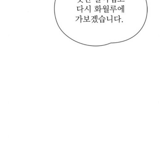 해시의 신루 23화 190