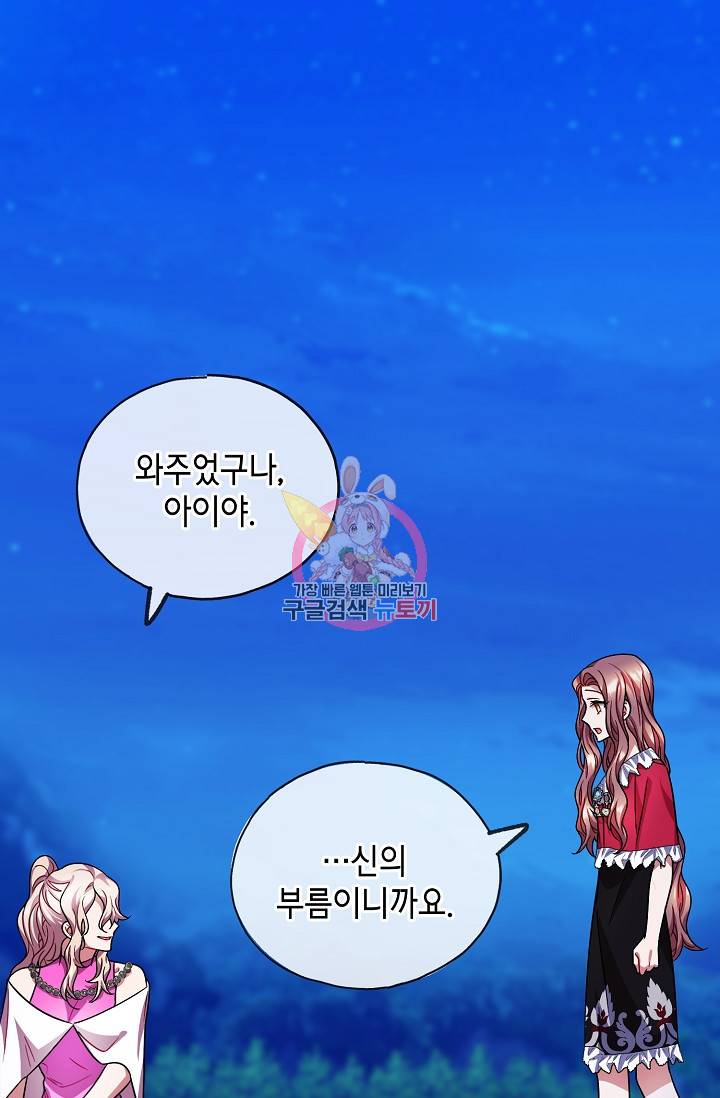 나를 사랑하지 않는 그대에게 45화 1