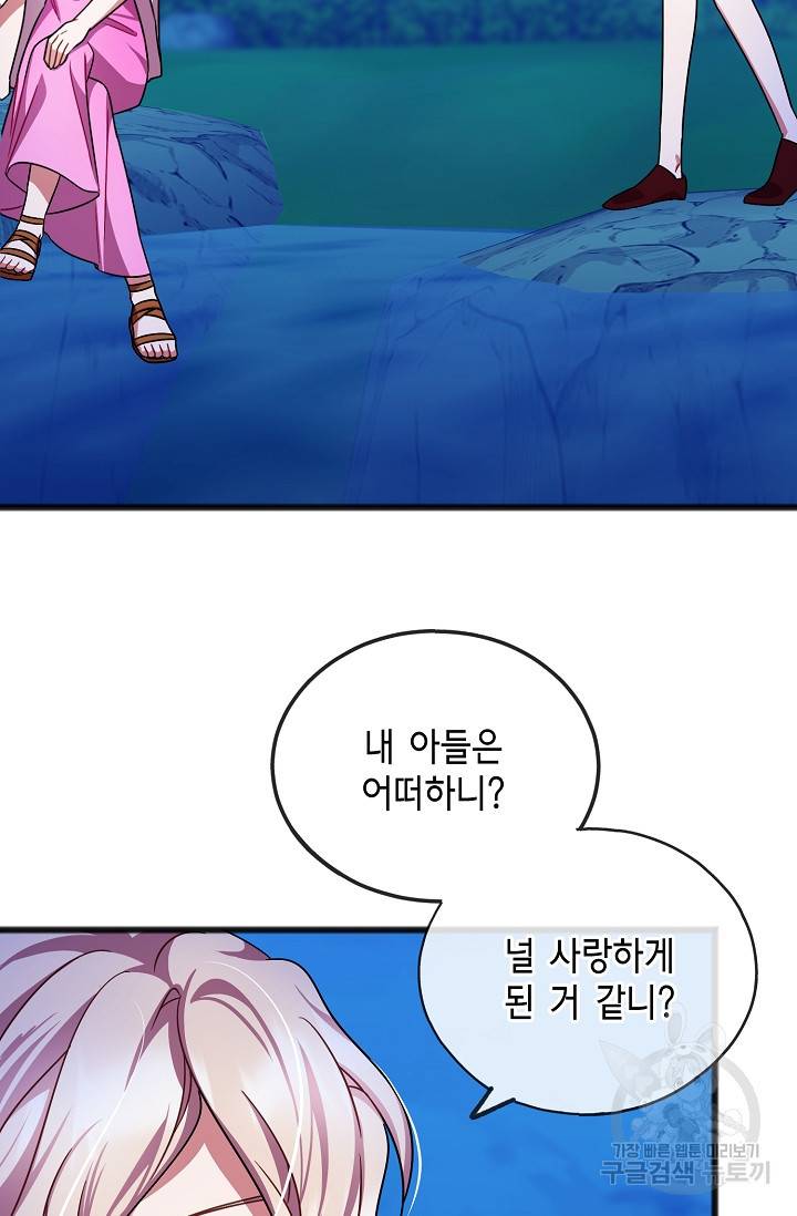 나를 사랑하지 않는 그대에게 45화 2