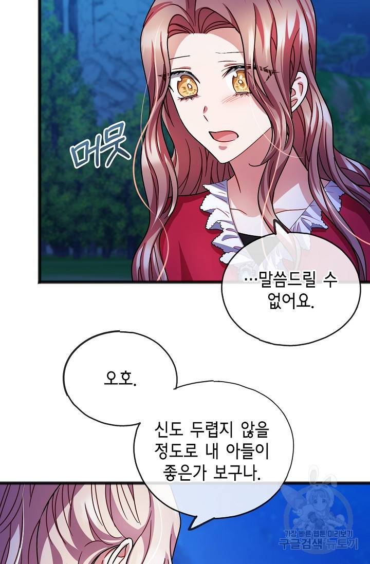 나를 사랑하지 않는 그대에게 45화 4