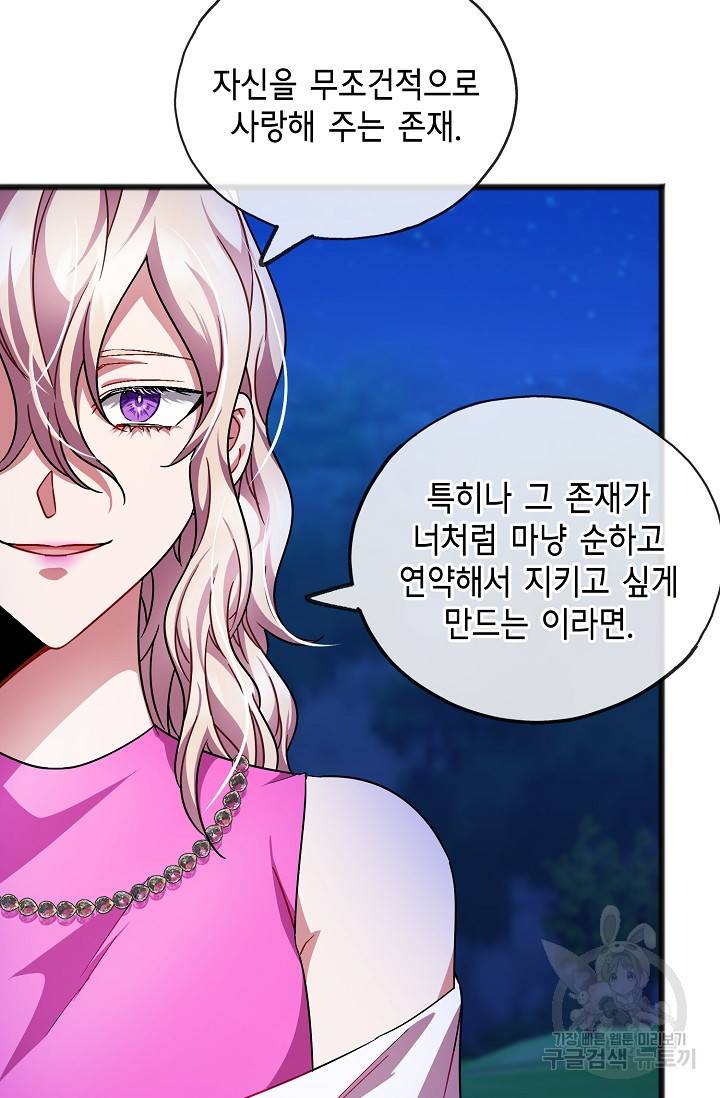 나를 사랑하지 않는 그대에게 45화 6