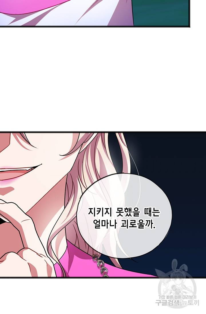 나를 사랑하지 않는 그대에게 45화 7