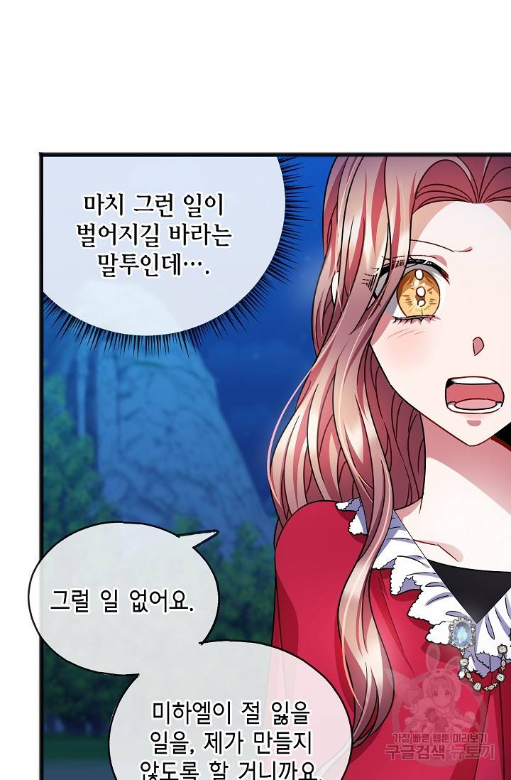 나를 사랑하지 않는 그대에게 45화 8