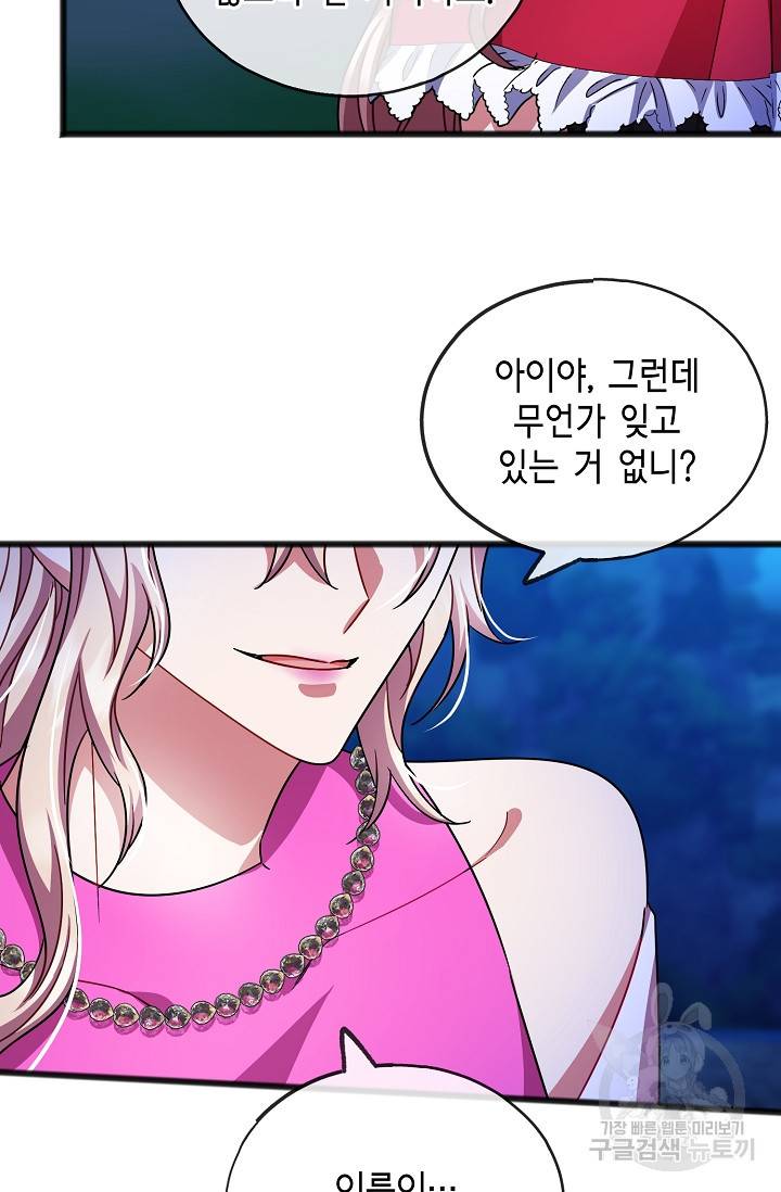나를 사랑하지 않는 그대에게 45화 9