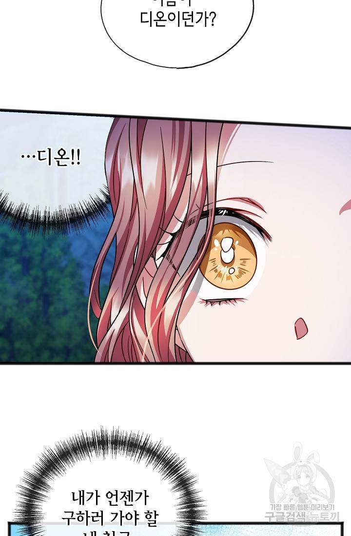 나를 사랑하지 않는 그대에게 45화 10