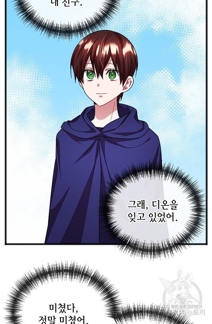 나를 사랑하지 않는 그대에게 45화 11
