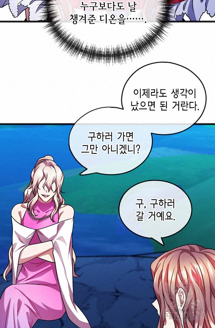 나를 사랑하지 않는 그대에게 45화 13