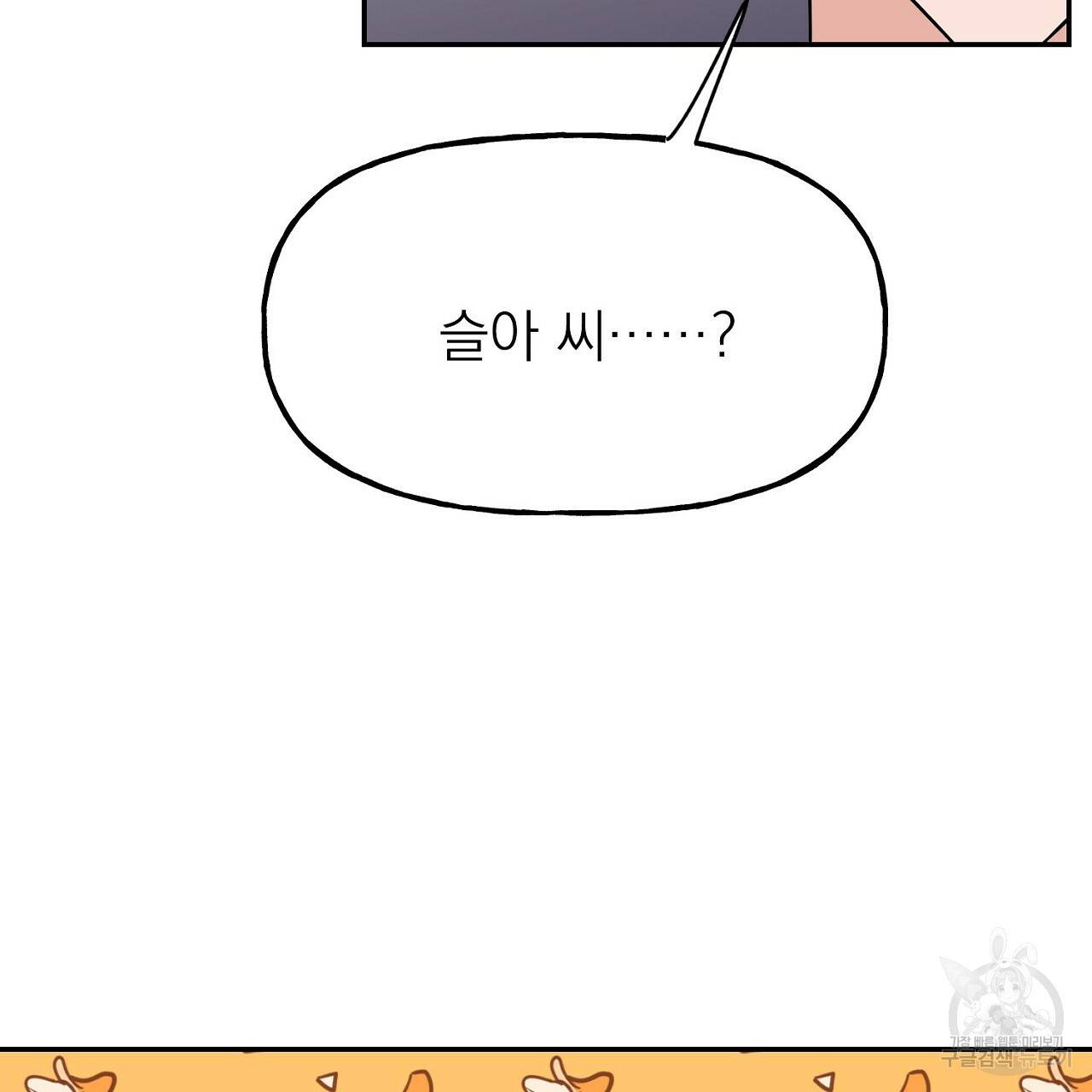 음란한 바게트 빵 2화 5