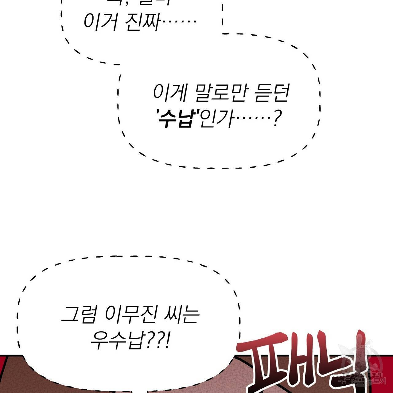 음란한 바게트 빵 2화 7