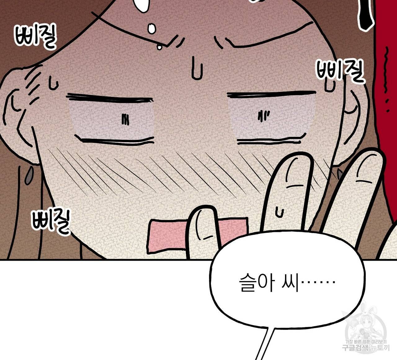 음란한 바게트 빵 2화 8