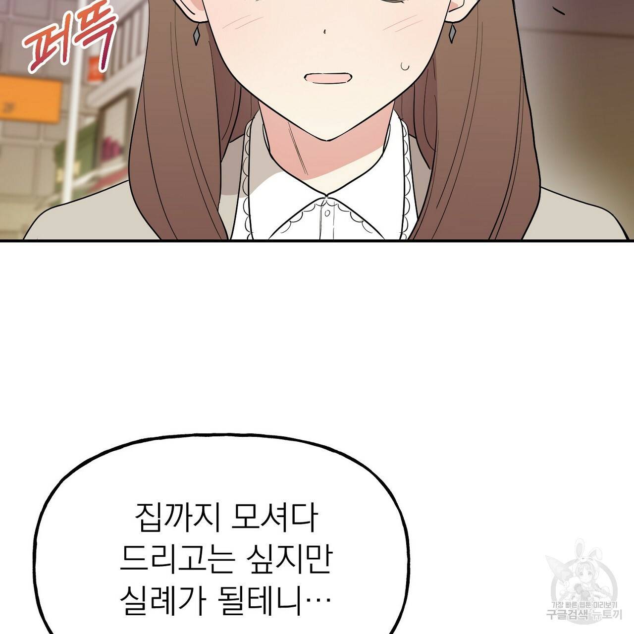 음란한 바게트 빵 2화 10