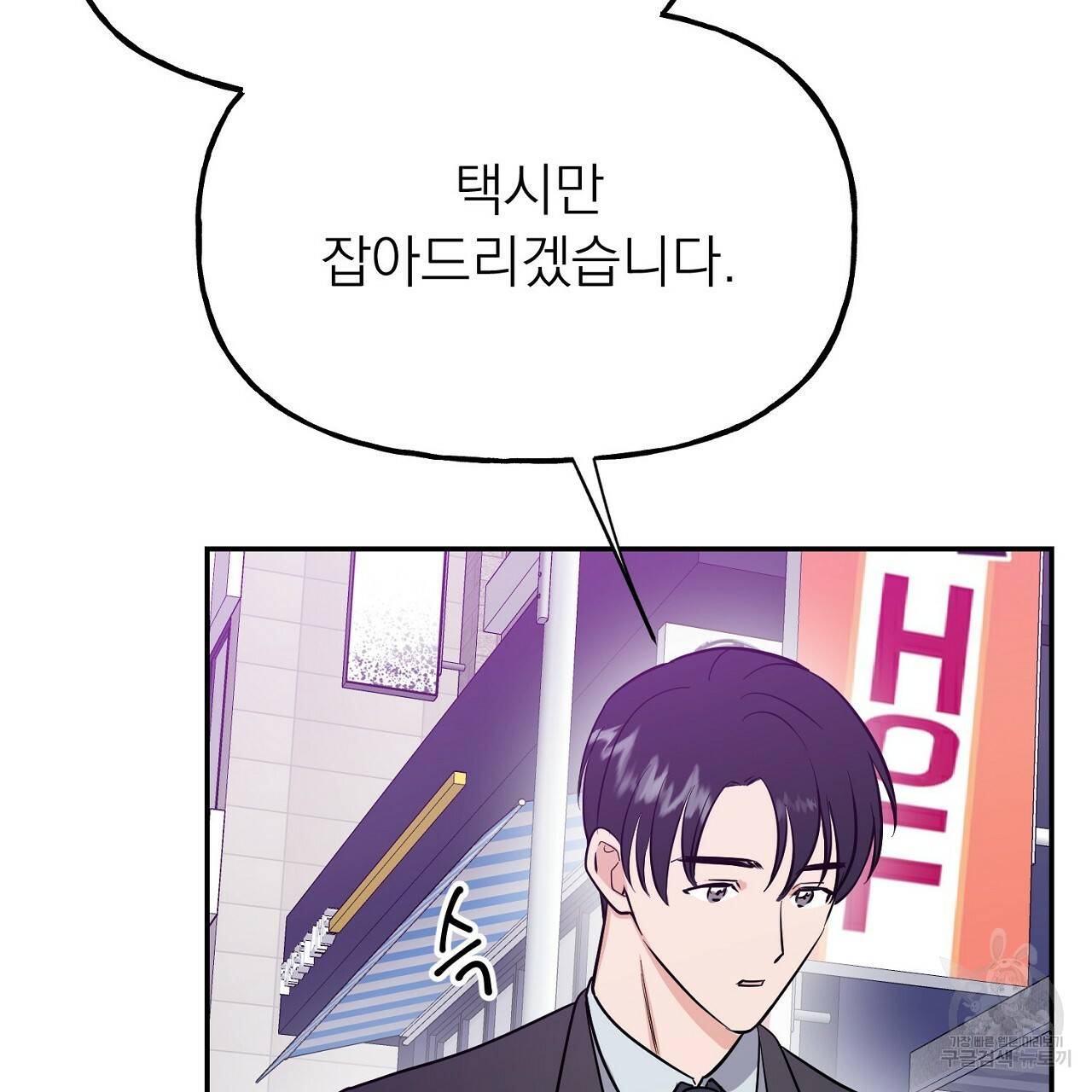 음란한 바게트 빵 2화 11