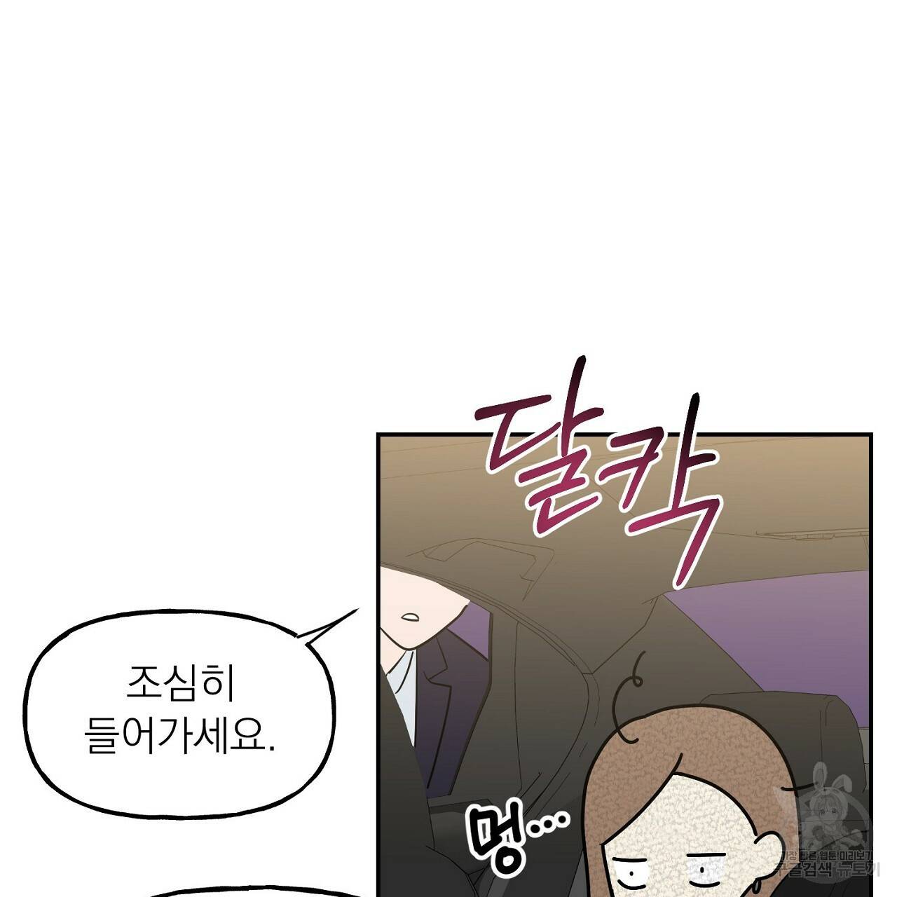 음란한 바게트 빵 2화 13