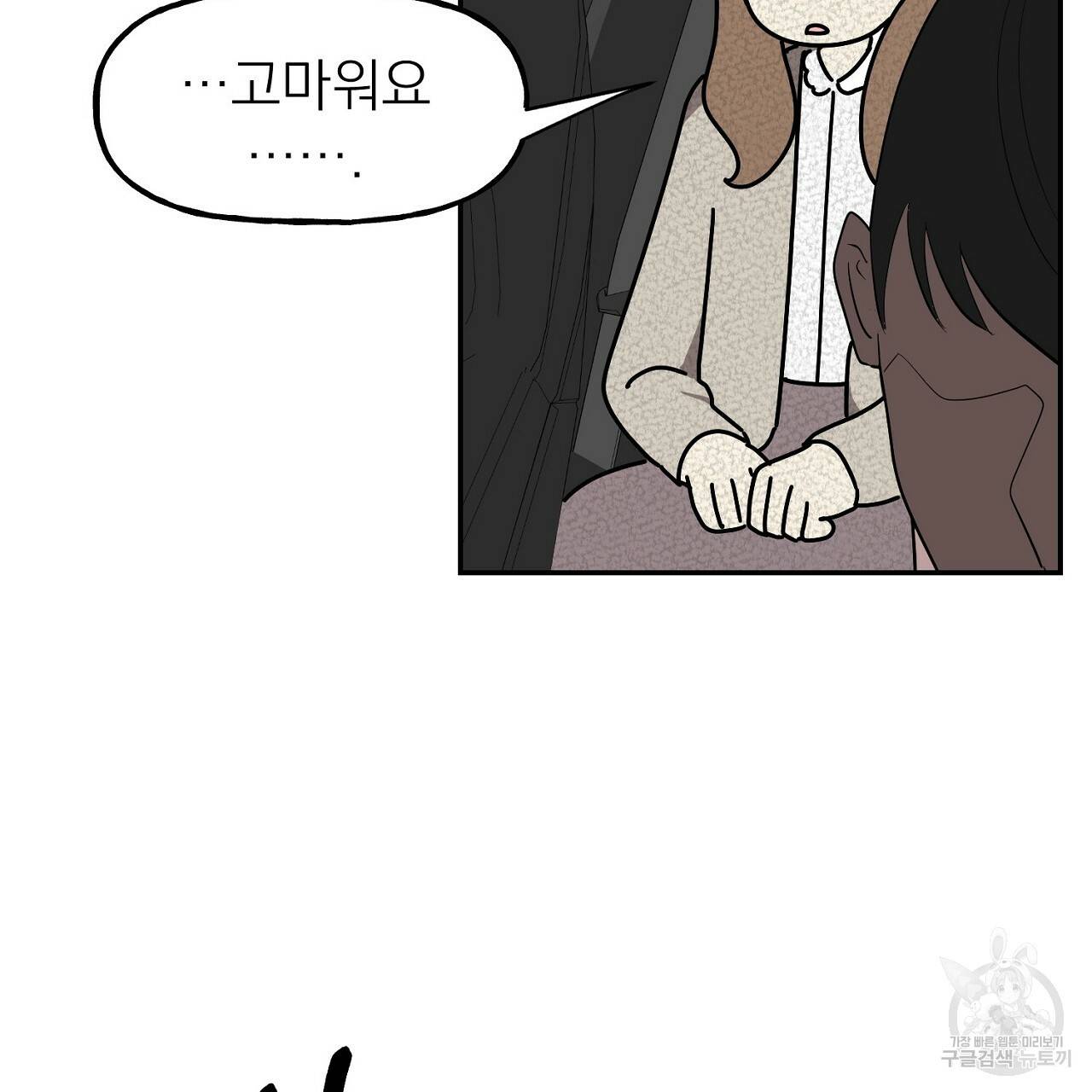 음란한 바게트 빵 2화 14