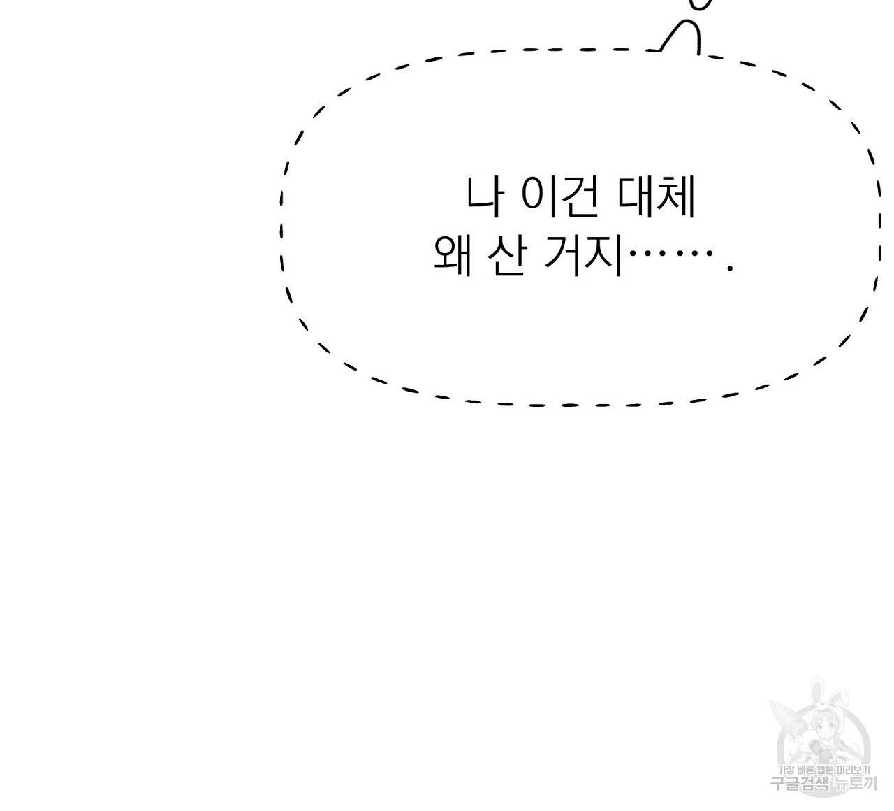 음란한 바게트 빵 2화 20