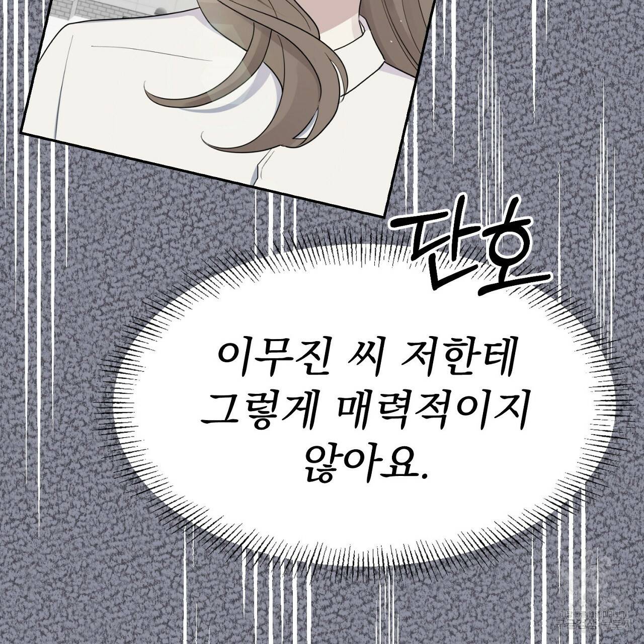 음란한 바게트 빵 2화 25