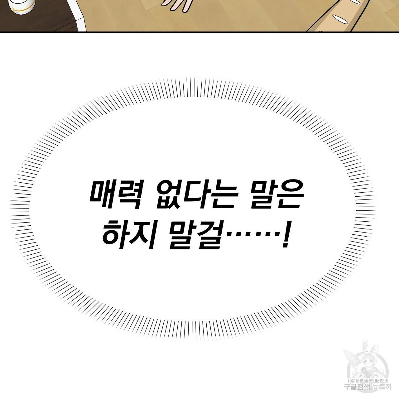 음란한 바게트 빵 2화 29