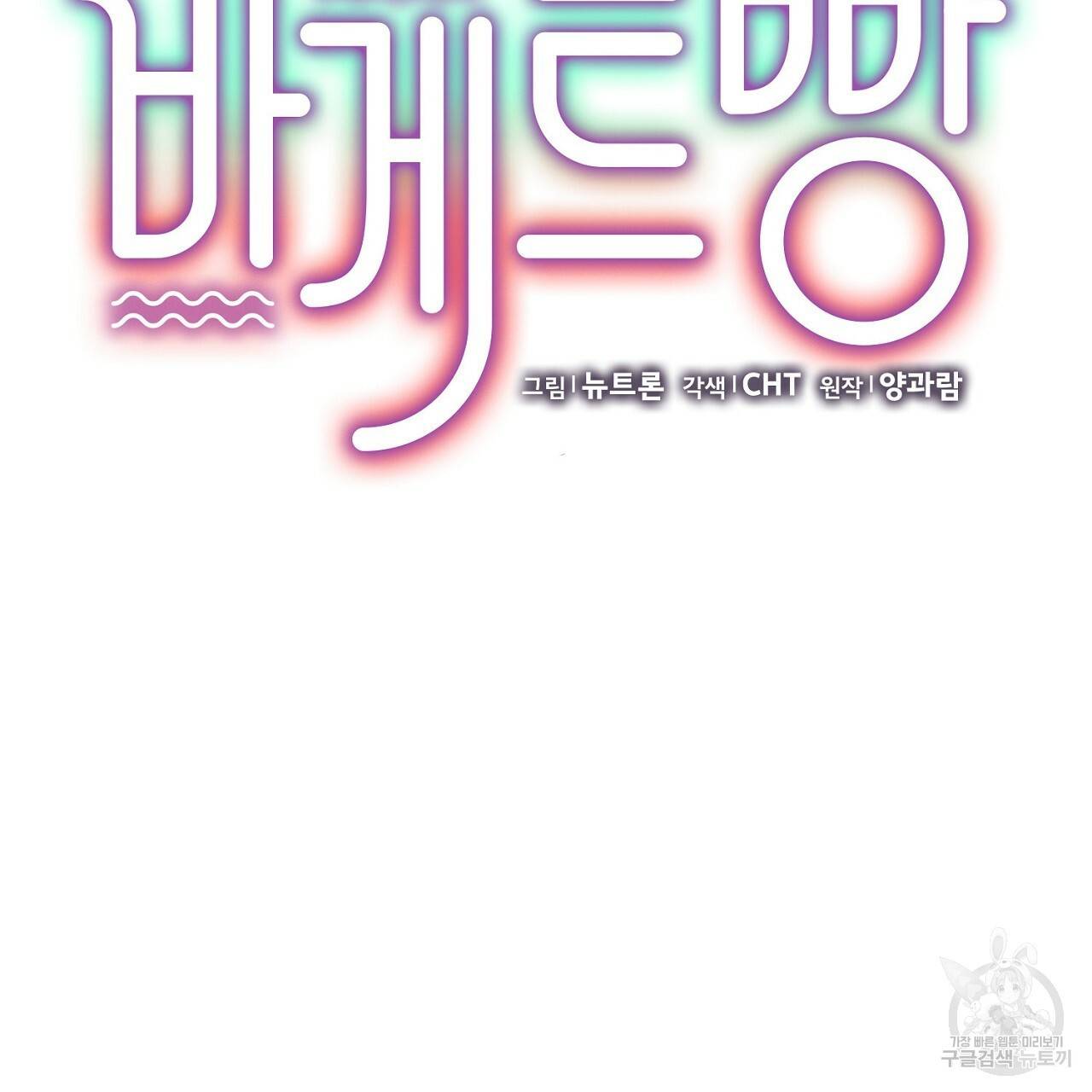음란한 바게트 빵 2화 31