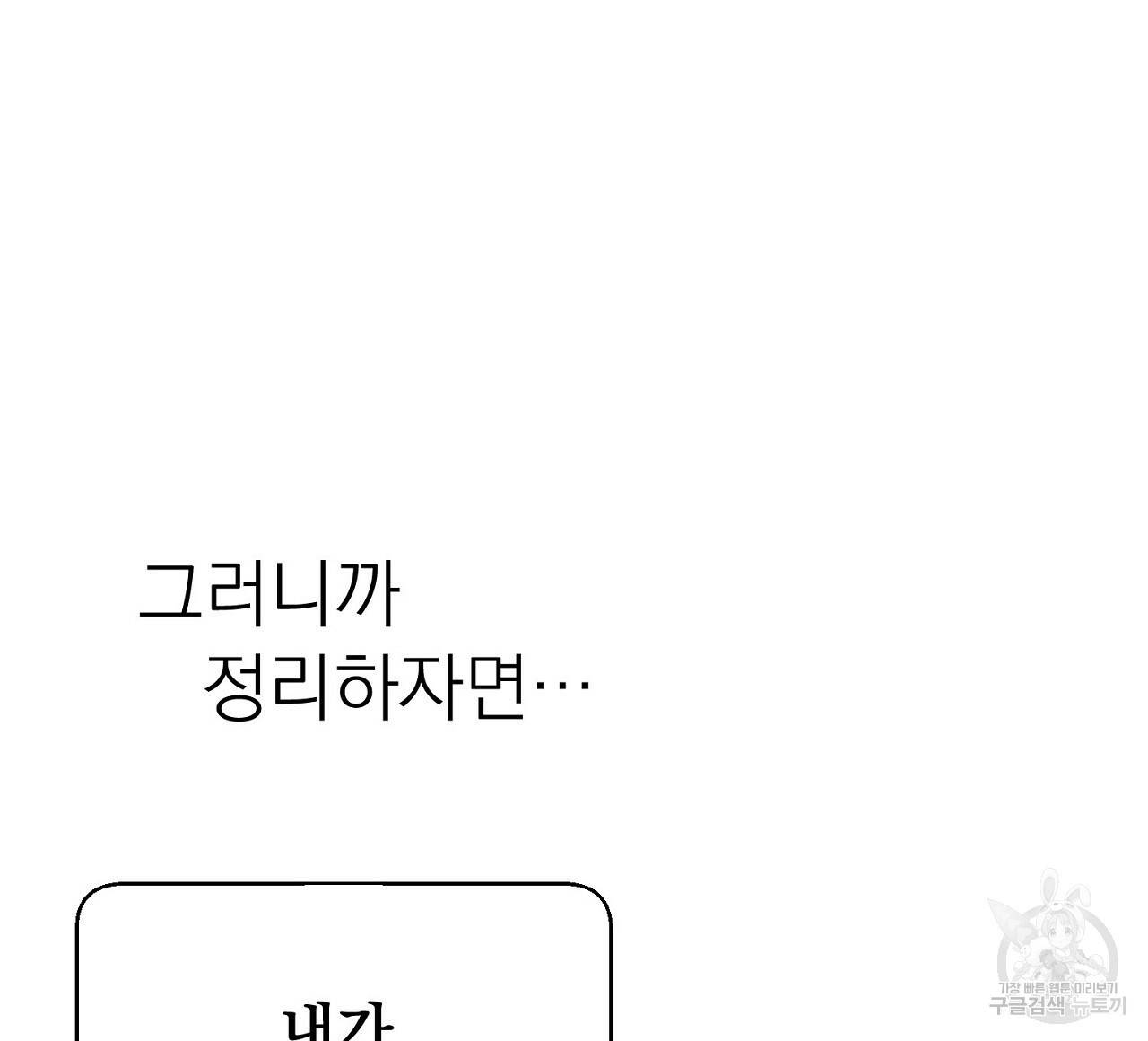 음란한 바게트 빵 2화 32