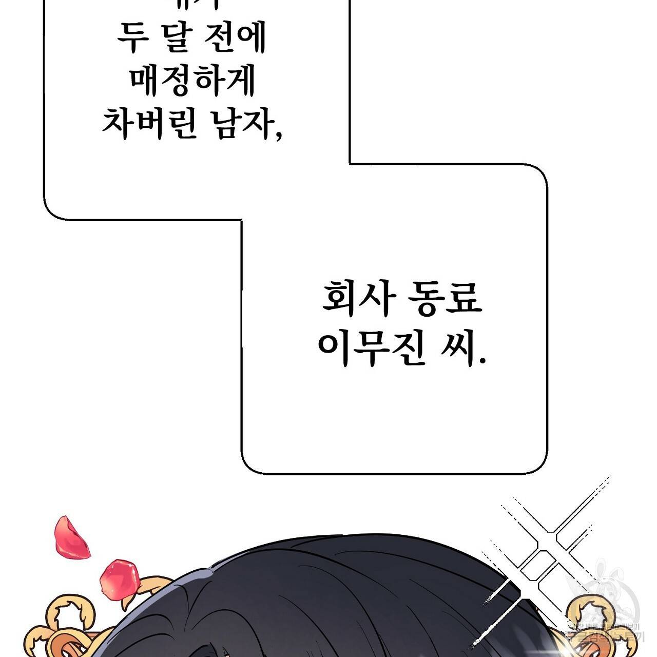 음란한 바게트 빵 2화 33