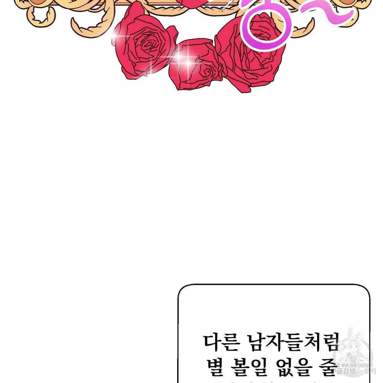 음란한 바게트 빵 2화 35