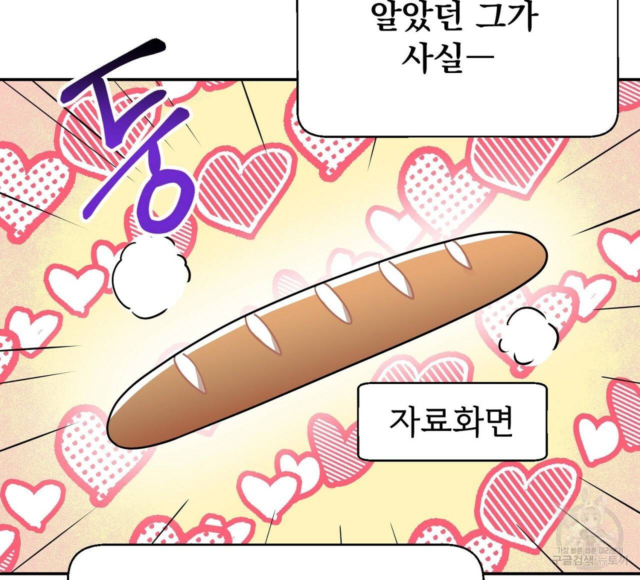 음란한 바게트 빵 2화 36