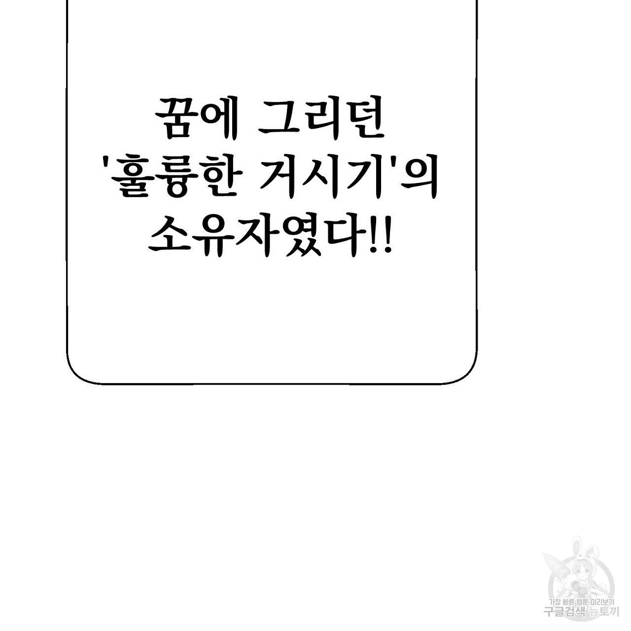 음란한 바게트 빵 2화 37