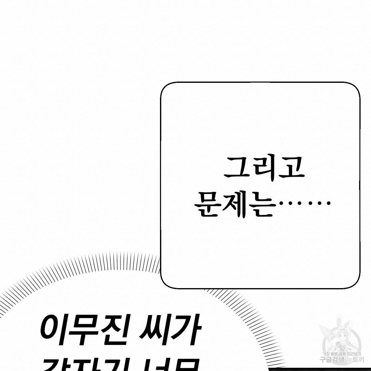 음란한 바게트 빵 2화 38
