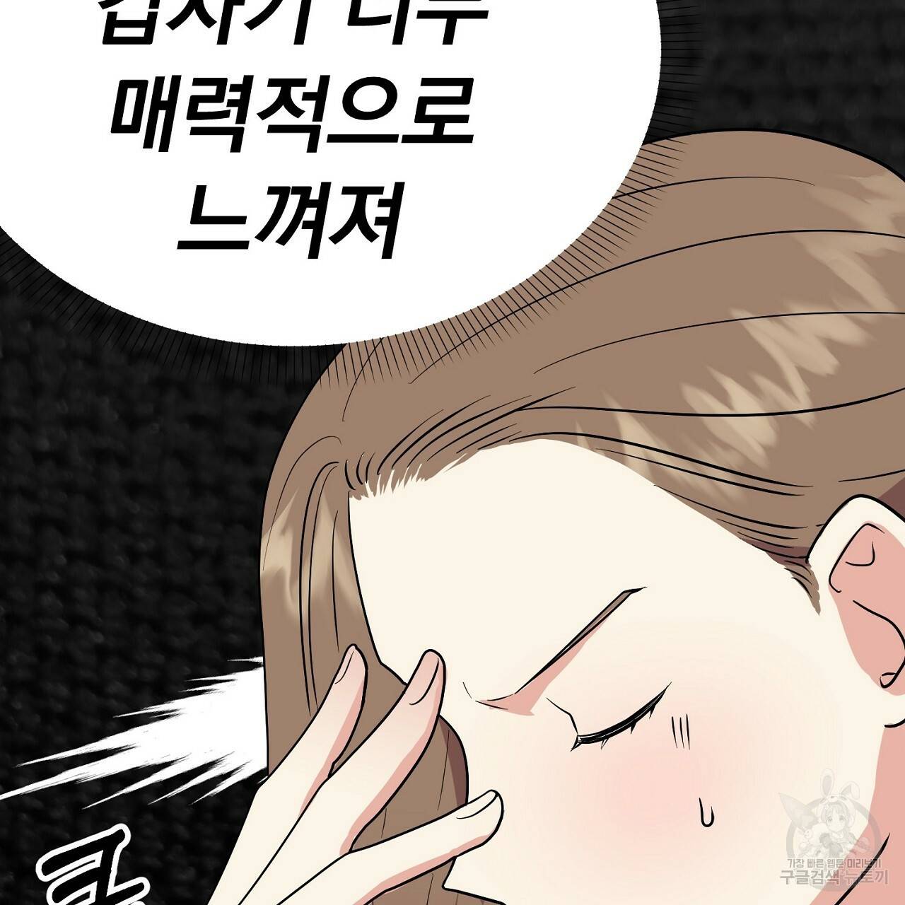 음란한 바게트 빵 2화 39