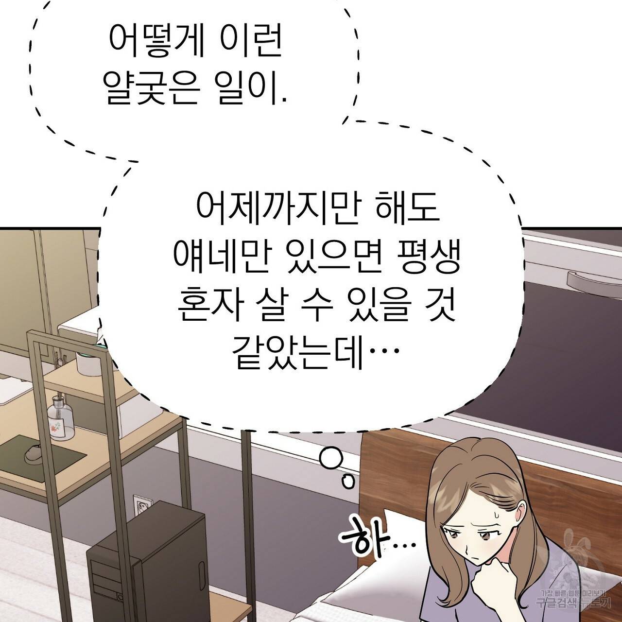 음란한 바게트 빵 2화 42