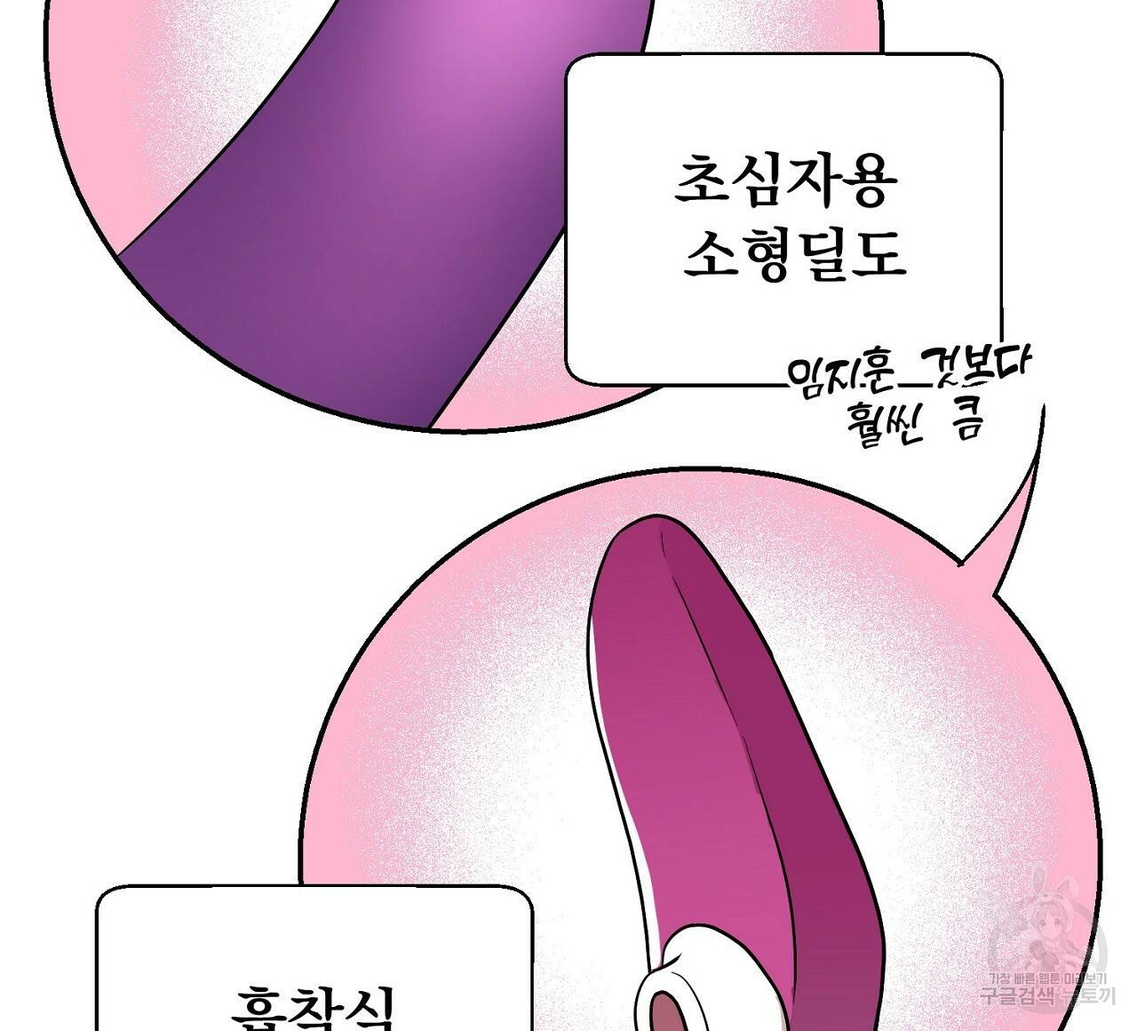 음란한 바게트 빵 2화 44
